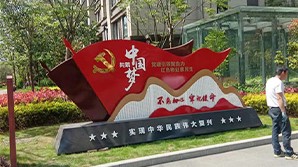 党建系列